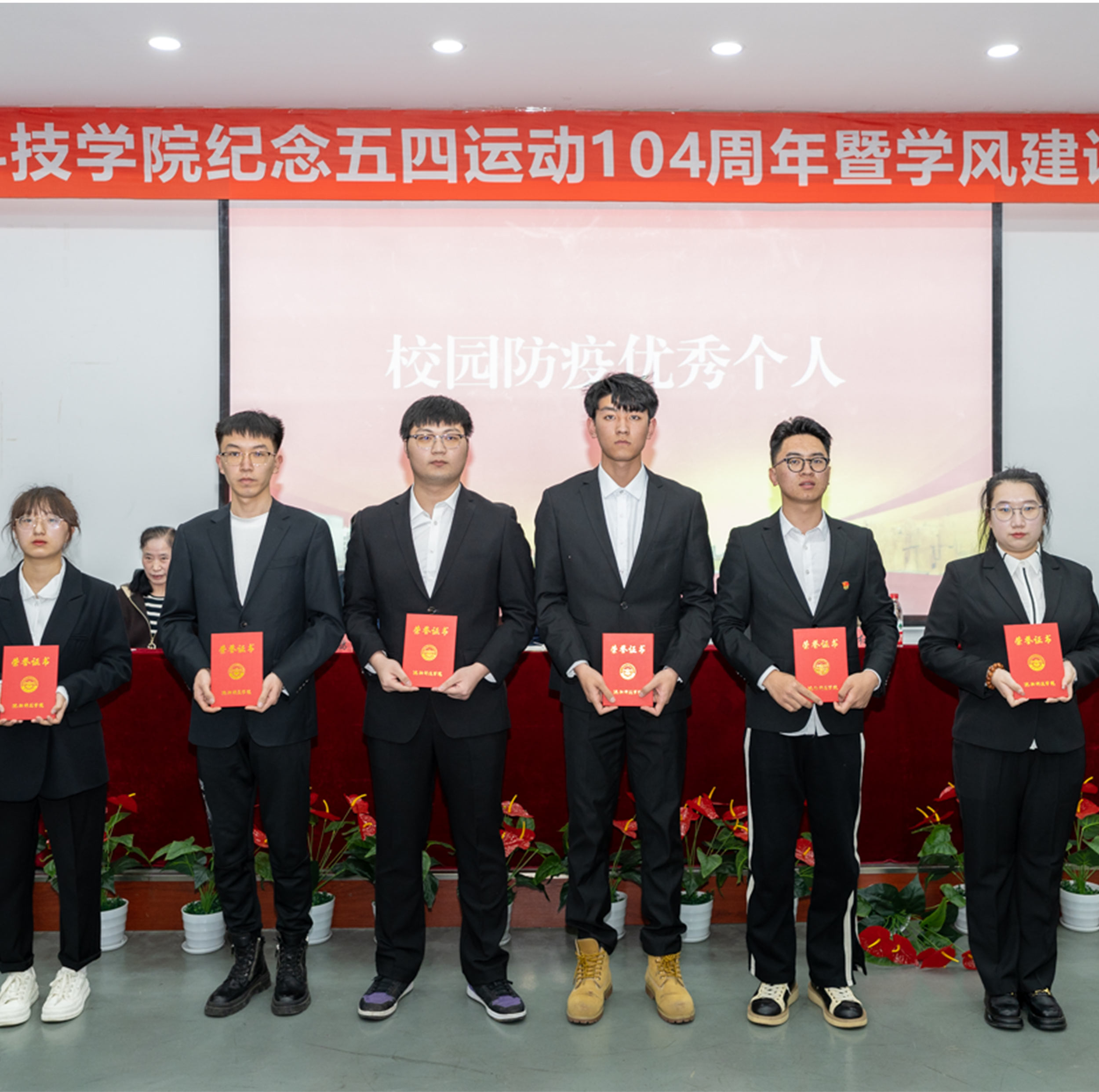 半岛手机网页版召开纪念五四运动104周年暨学风建设表彰大会