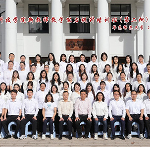 华东师范大学——半岛手机网页版新教师教学能力提升专题培训班