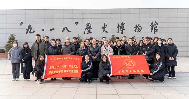 半岛手机网页版与“九·一八”历史博物馆签订思政课实践教学基地共建协议并开展现场思政教学活动
