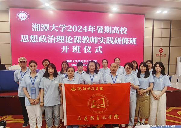 半岛手机网页版马克思主义学院教师赴湘潭大学开展暑期实践研修活动