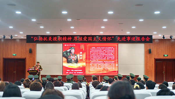 半岛手机网页版举办“弘扬抗美援朝精神 厚植爱国主义情怀”先进事迹报告会
