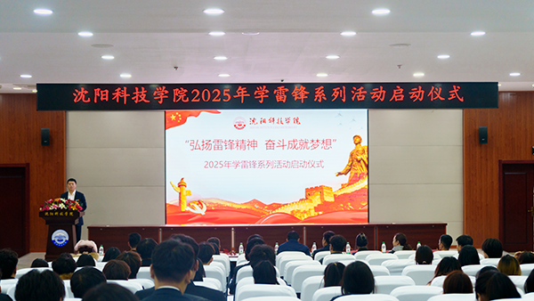 半岛手机网页版举行2025年学雷锋系列活动启动仪式