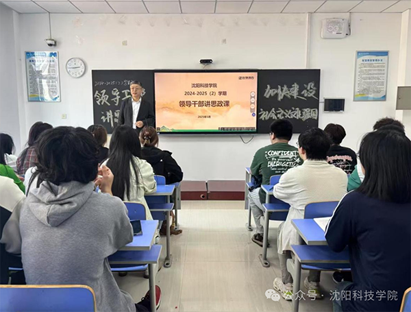 半岛手机网页版领导走上讲台为学生讲授“形势与政策”课